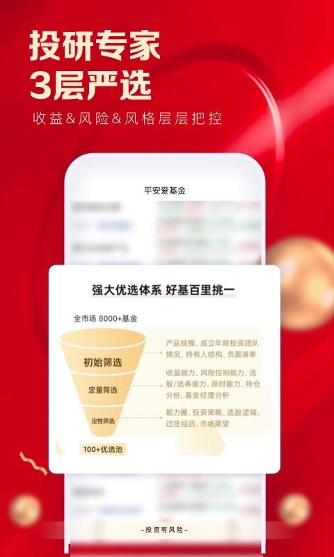 平安爱基金最新版截图3
