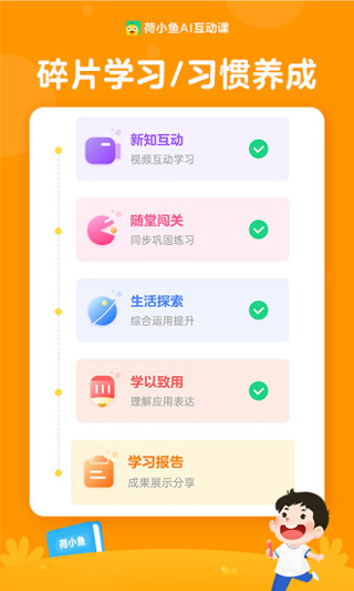 荷小鱼app截图2