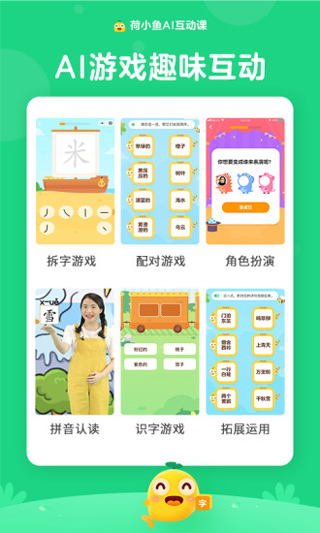 荷小鱼app截图4