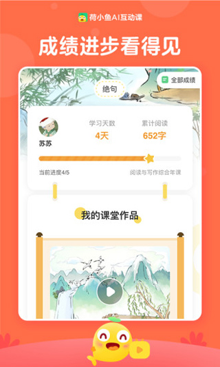 荷小鱼app截图5