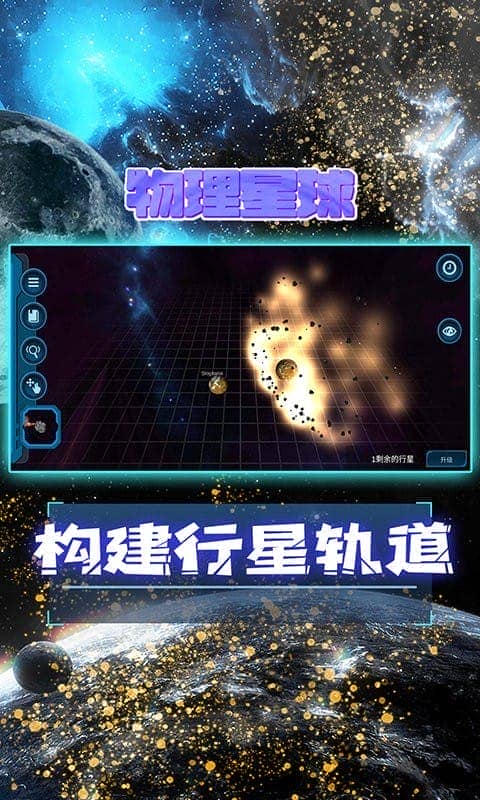 宇宙模拟器2024最新版