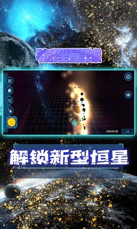 宇宙模拟器手机版截图1