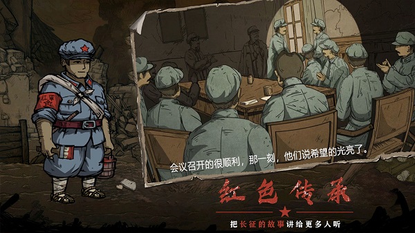 重返长征中文版截图2