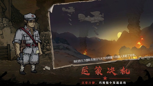重返长征中文版截图4