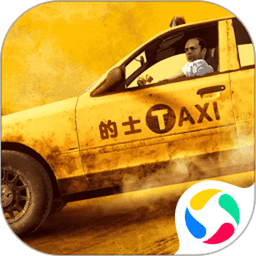 出租车模拟手机版v1.0.0