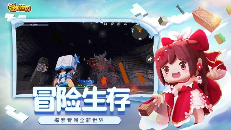 迷你世界破解版免费下载