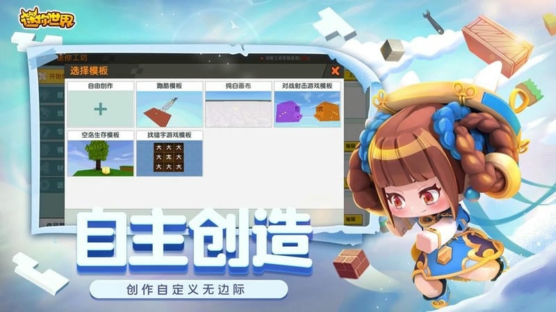 迷你世界破解版999999迷你币(内置菜单)截图3