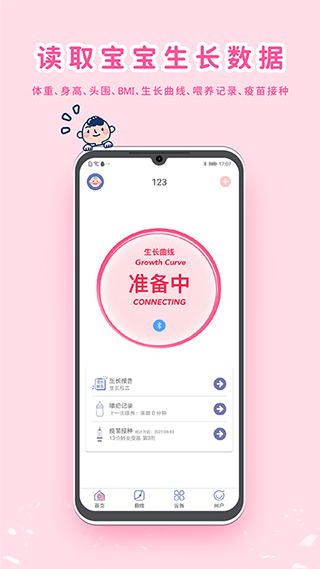 MY生长曲线app截图1