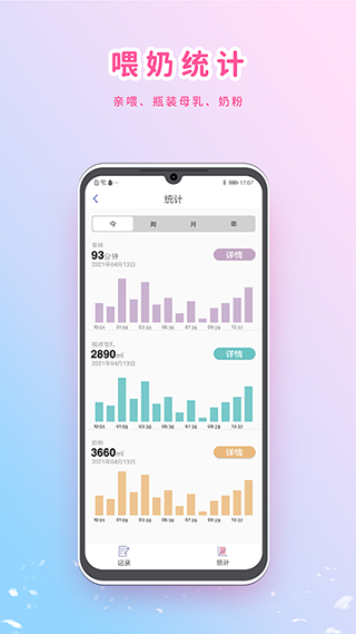 MY生长曲线app截图4