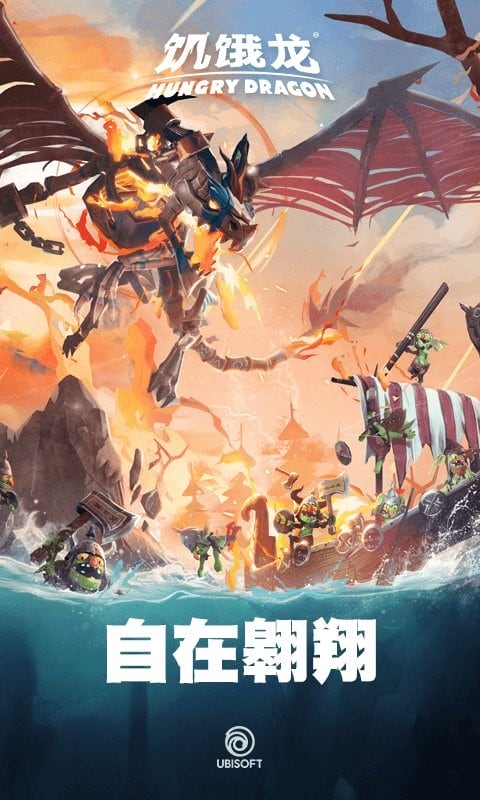 饥饿龙游戏截图2