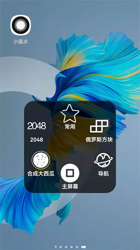 小圆点app安卓版截图1