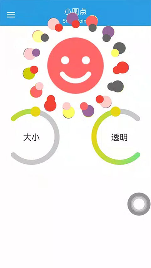 小圆点app安卓版截图2