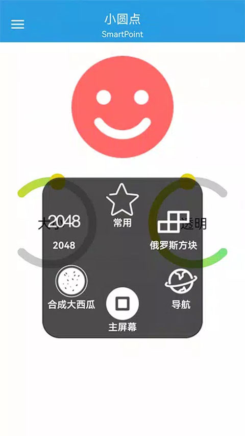 小圆点app安卓版截图4