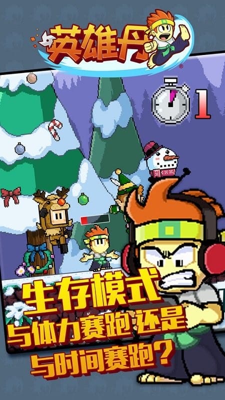 英雄丹手游截图2
