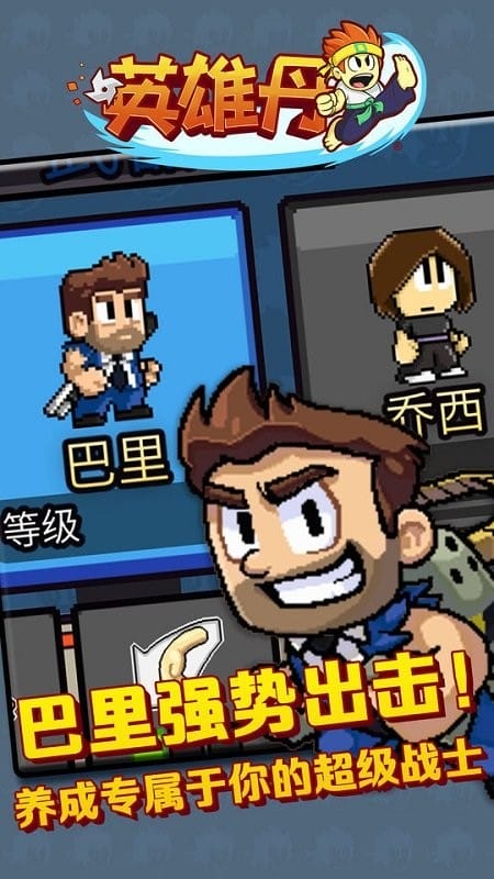 英雄丹手游截图3