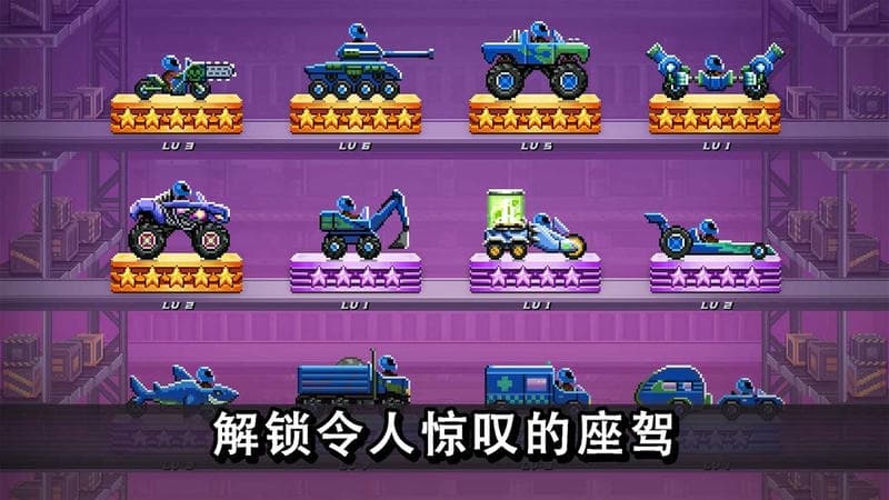 撞头赛车官方手游截图1