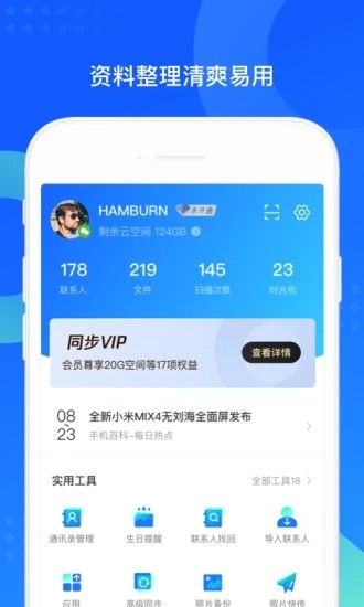 qq同步助手官方版app截图4
