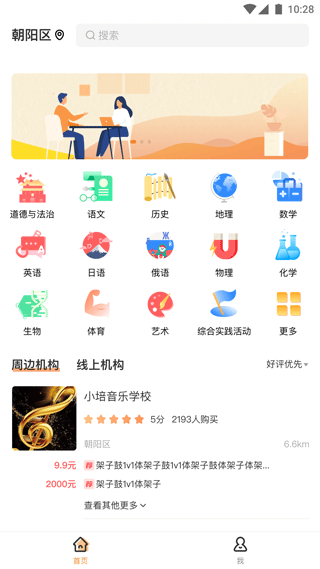校外培训机构家长端app截图1