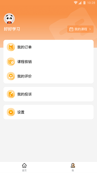 校外培训机构家长端app截图3