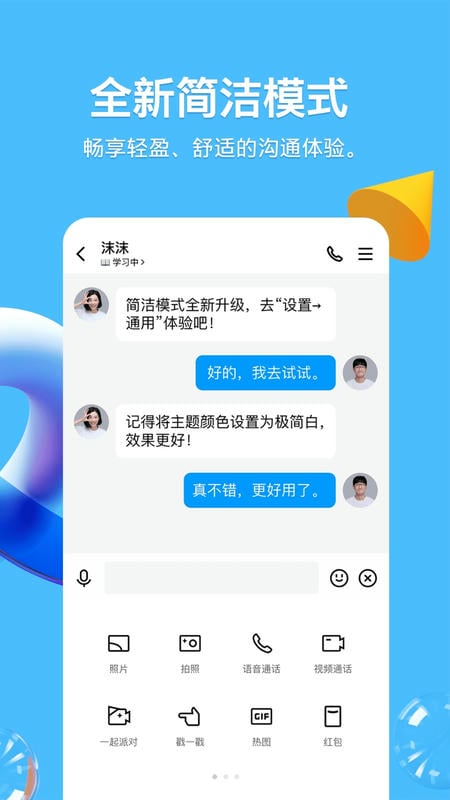 qq精简版永不升级旧版本截图2