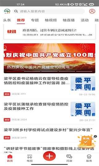 家在梁平安卓版截图1