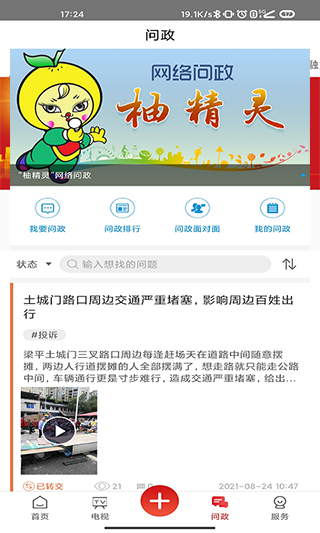 家在梁平安卓版截图3