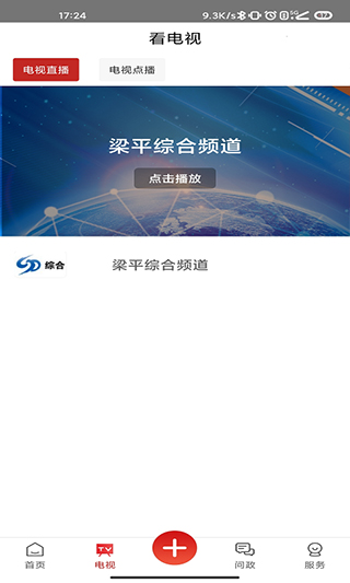 家在梁平安卓版截图4