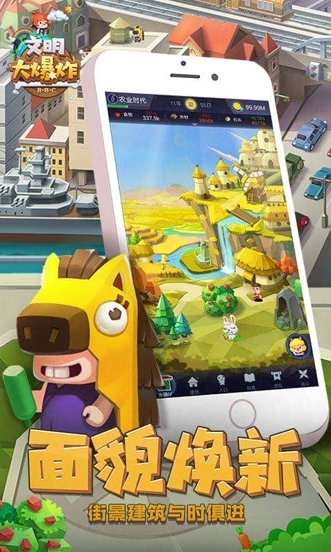 文明大爆炸最新版截图1