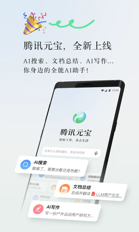 元宝ai手机版下载