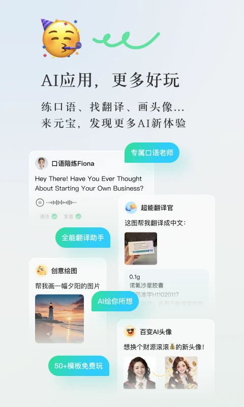 元宝ai人工智能软件截图1