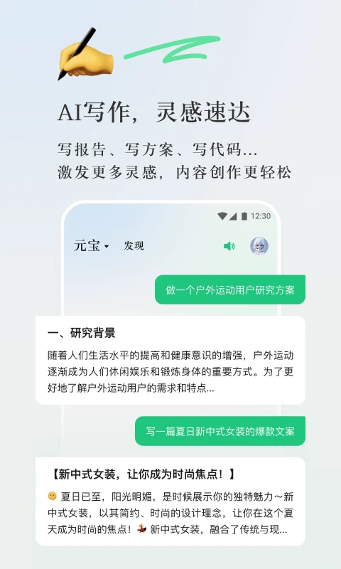 元宝ai人工智能软件截图2