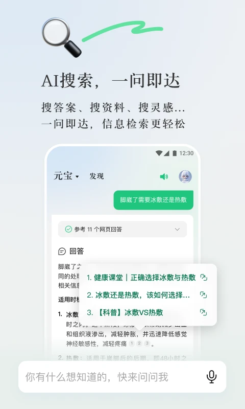 元宝ai人工智能软件截图3