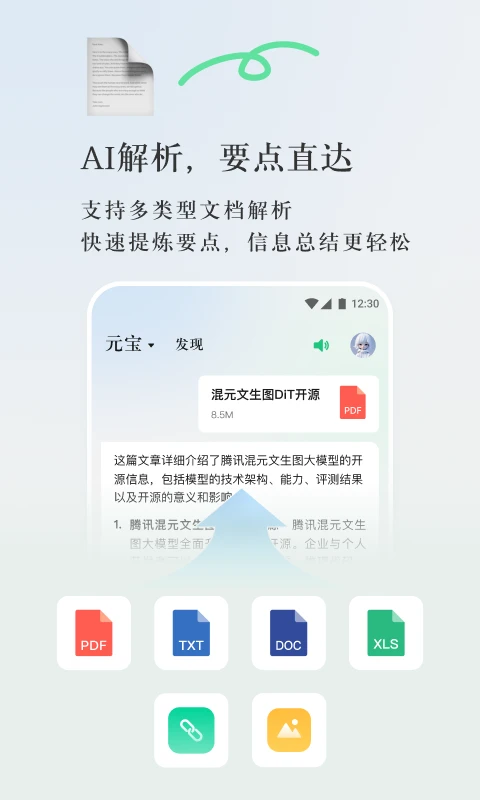 元宝ai人工智能软件截图4