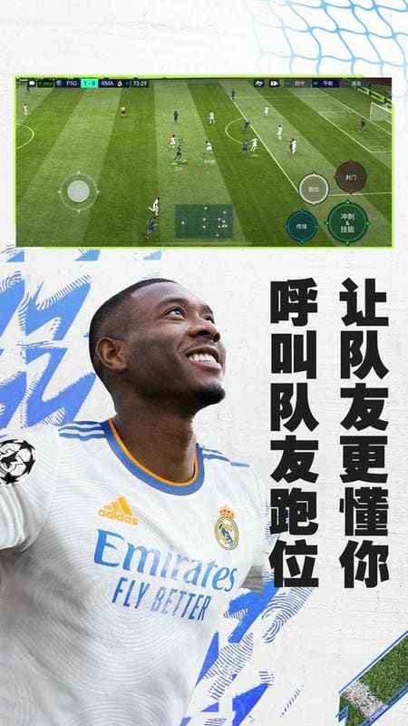 fifa足球世界体验服官方版