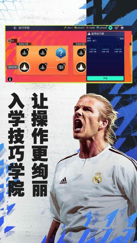fifa足球世界体验服2024最新版截图3