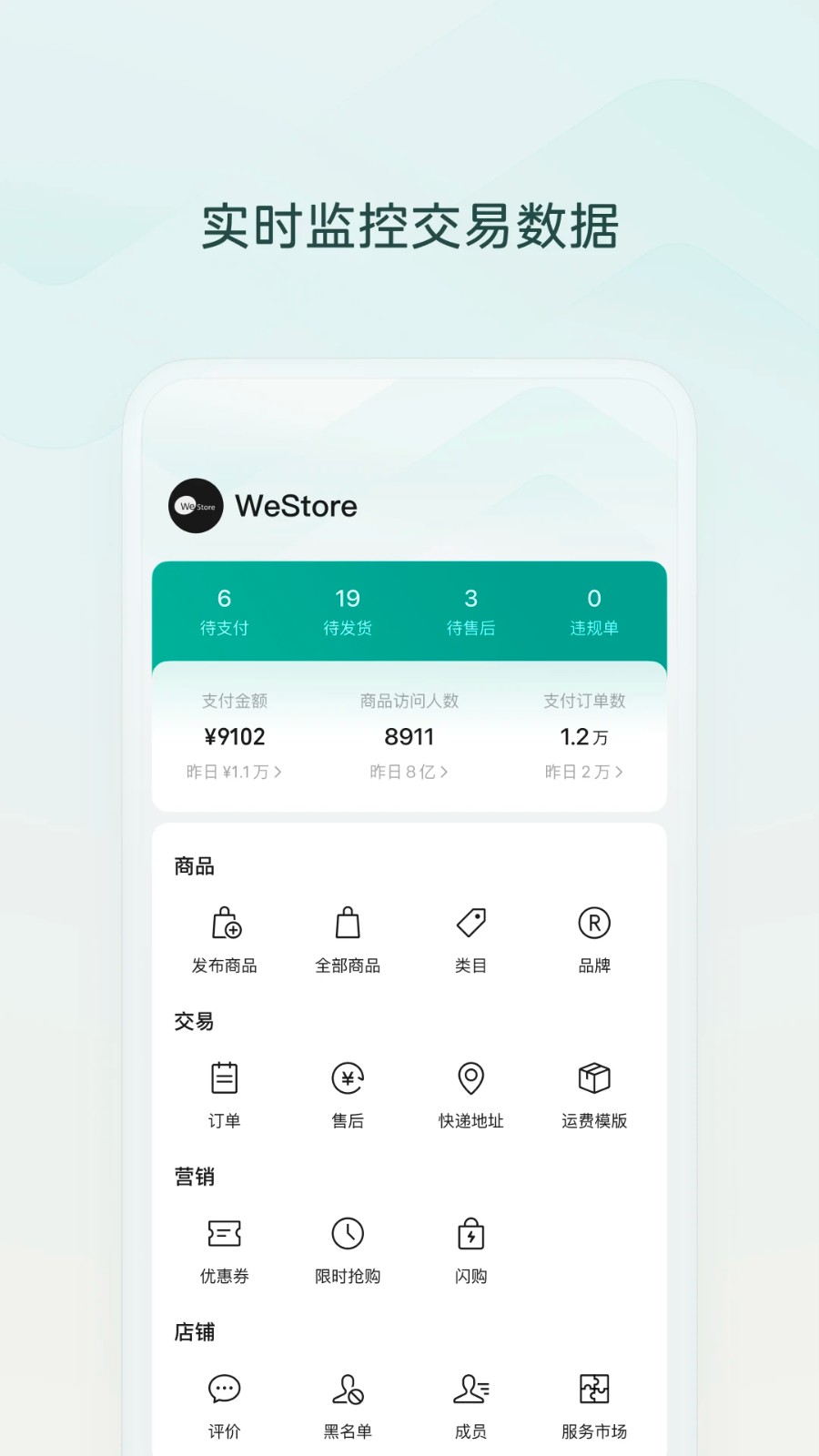 微信小店助手app下载