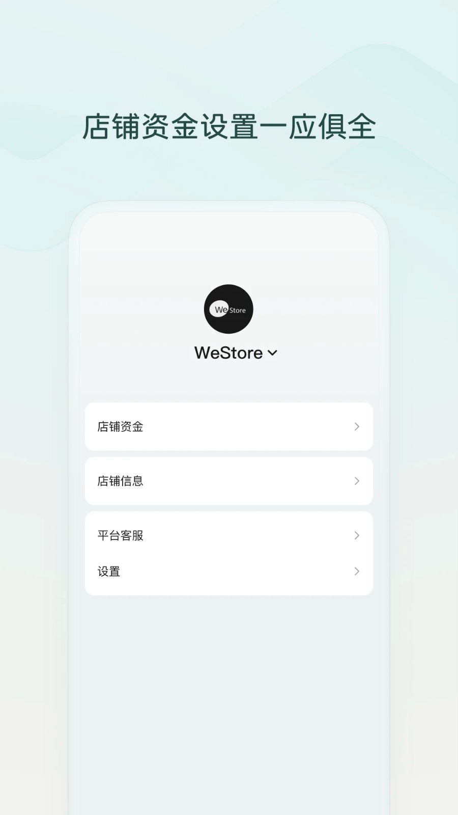 微信小店助手最新版截图1