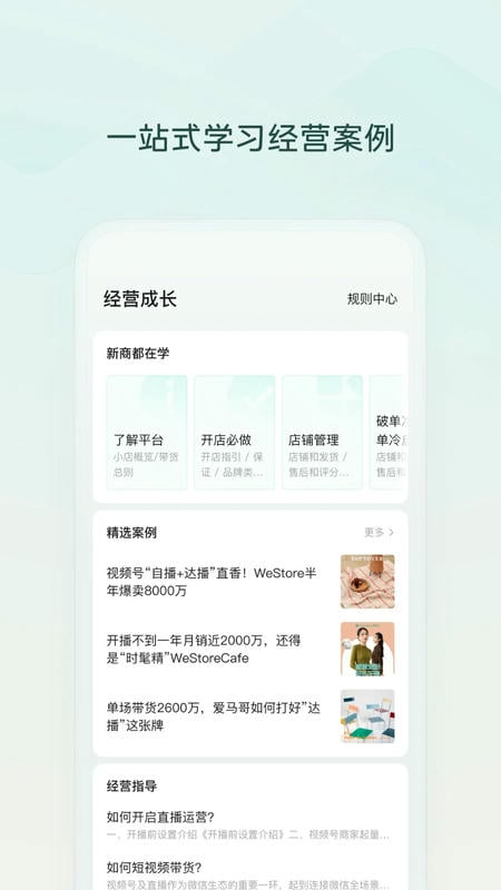 微信小店助手最新版截图2