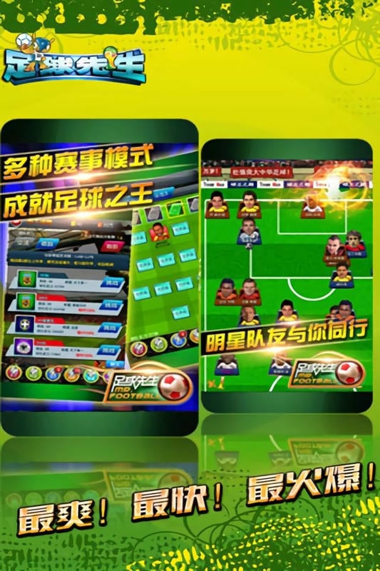 足球先生手游官方版截图4