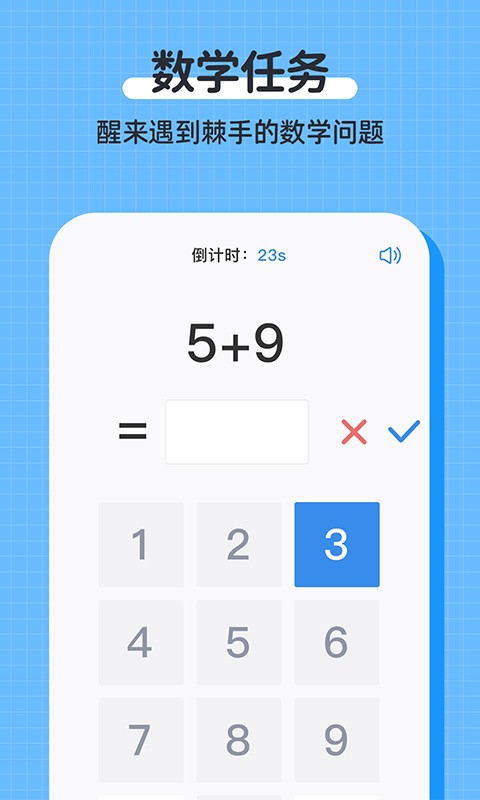 自律使命闹钟软件截图1