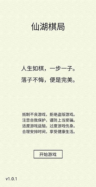 仙湖棋局最新版截图1