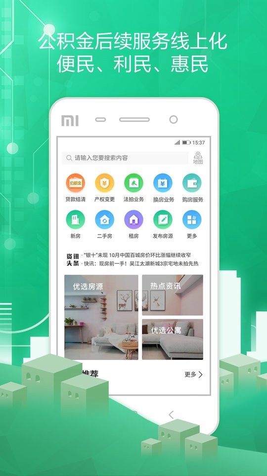 苏州住房服务app下载