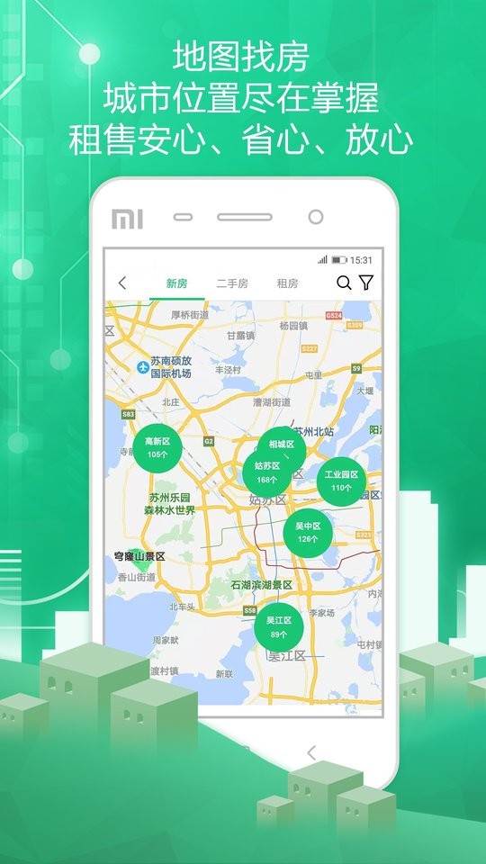 苏州住房服务官方版截图1