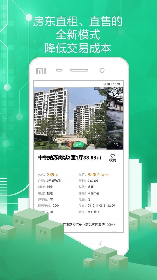 苏州住房服务官方版截图2