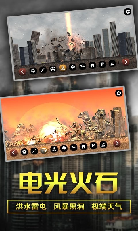 粉碎城市模拟器小游戏下载