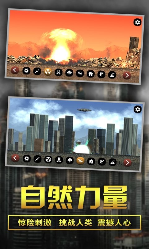 粉碎城市模拟器2024最新版截图1