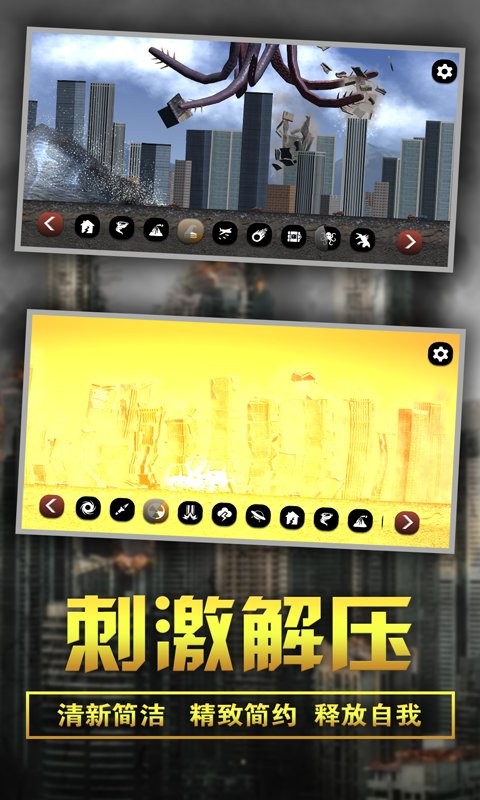 粉碎城市模拟器2024最新版截图2