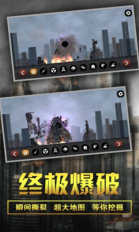 粉碎城市模拟器2024最新版截图4