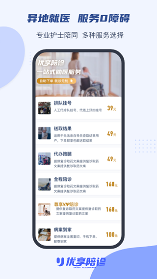 优享陪诊官方版截图2