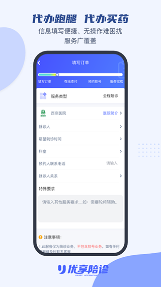 优享陪诊官方版截图3